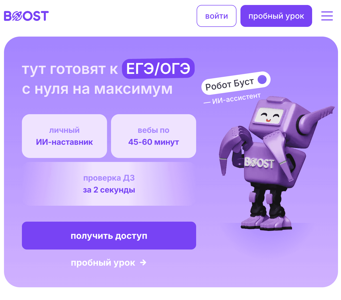 Boost AI — онлайн-школа
