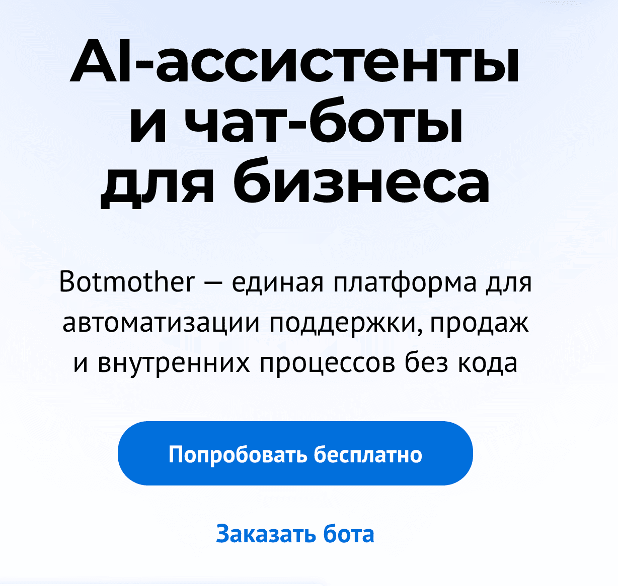 Botmother — конструктор ботов